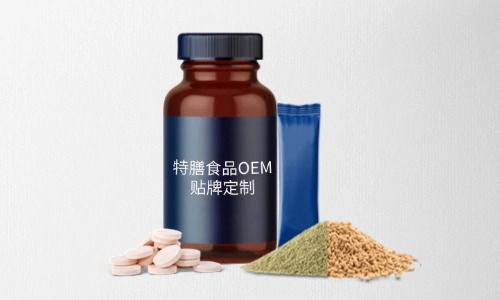 片劑、粉劑、顆粒劑特膳食品代加工