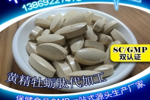 威?？到∫簧S精牡蠣肽片加工案例_德州健之源