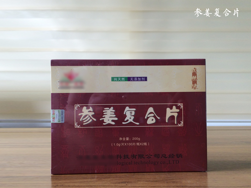 參姜復(fù)合片，女性朋友的福音