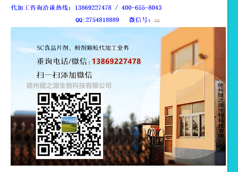公司現(xiàn)有5條生產(chǎn)線，取得GMP十萬級(jí)車間認(rèn)證（能夠按照藥品級(jí)別的要求生產(chǎn)食品）、SC食品生產(chǎn)許可證、出口食品生產(chǎn)企業(yè)備案證明；具體包括片劑、粉劑、顆粒劑、袋泡茶貼牌代加工等，業(yè)務(wù)范圍包括固體飲料、壓片糖果、代用茶、沖劑以及各種膳食養(yǎng)生健康食品的生產(chǎn)代工、OEM貼牌、 ODM等。